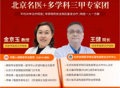 本周末!北京特需专家来蓉亲诊,痛风风湿骨病患者速约